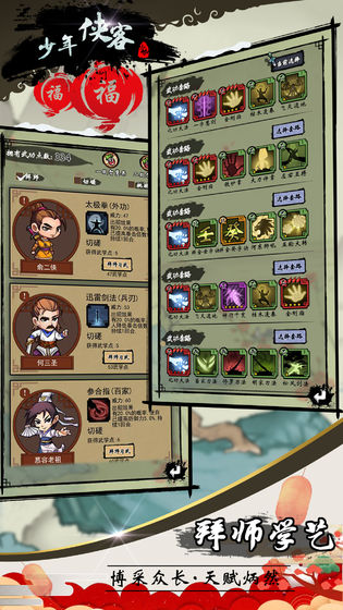 少年侠客_少年侠客安卓版_少年侠客官方版