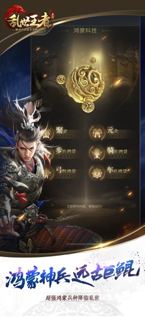 乱世王者_乱世王者下载_乱世王者iOS游戏下载