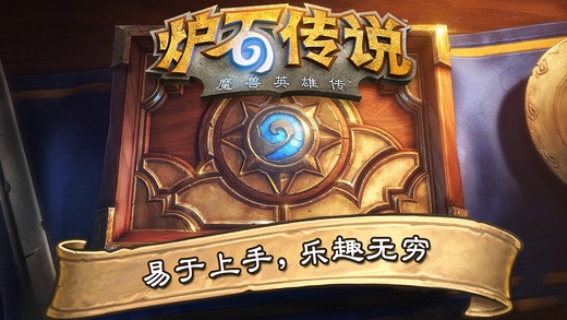炉石传说_炉石传说攻略_炉石传说积分版