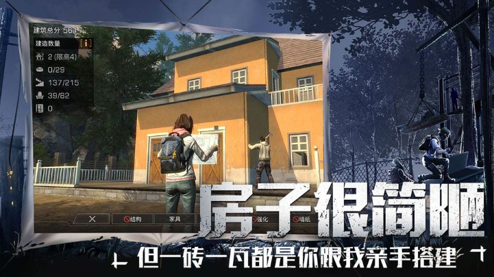 明日之后_明日之后中文版下载_明日之后电脑版下载