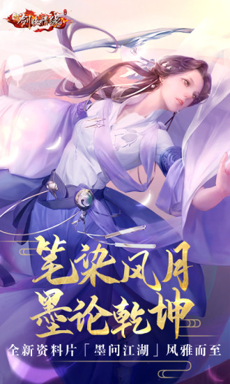 剑侠情缘手游_剑侠情缘手游手机游戏下载_剑侠情缘手游官网下载手机版