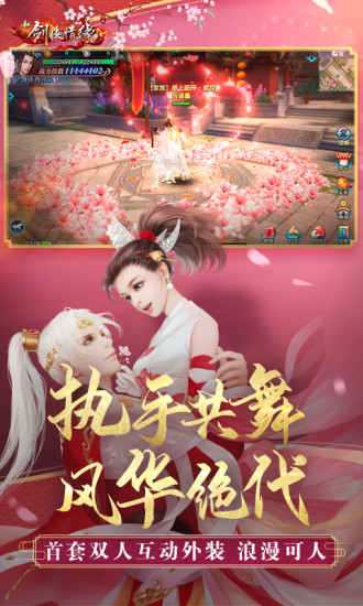 剑侠情缘手游_剑侠情缘手游手机游戏下载_剑侠情缘手游官网下载手机版