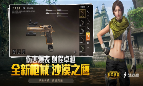 和平精英_和平精英下载_和平精英积分版
