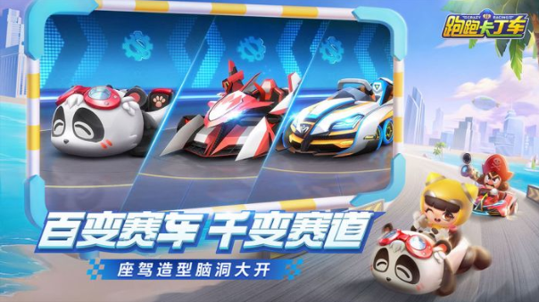 跑跑卡丁车官方竞速版_跑跑卡丁车官方竞速版安卓版下载V1.0_跑跑卡丁车官方竞速版iOS游戏下载