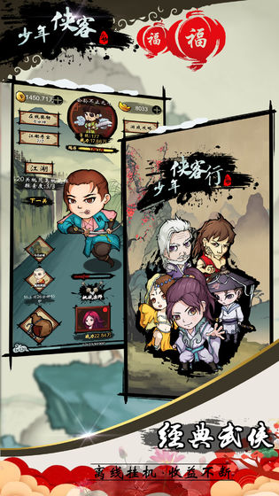 少年侠客_少年侠客安卓版_少年侠客官方版