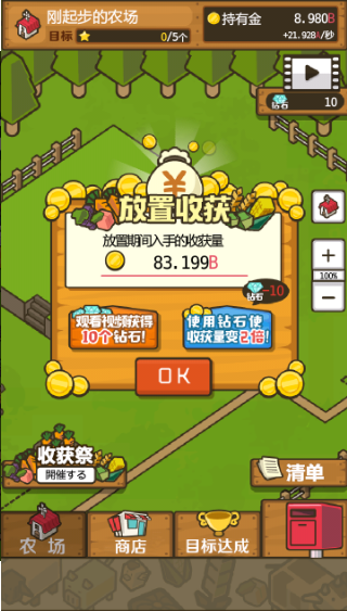 放置农场_放置农场iOS游戏下载_放置农场iOS游戏下载