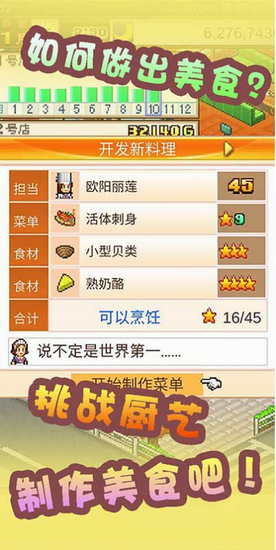 美食梦物语手机版安卓_美食梦物语中文版