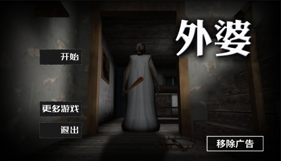 逃离外婆家最新版下载_逃离外婆家下载