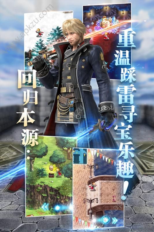 最终幻想勇气启示录_最终幻想勇气启示录攻略_最终幻想勇气启示录最新官方版 V1.0.8.2下载