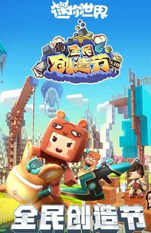 迷你世界_迷你世界官方版_迷你世界iOS游戏下载