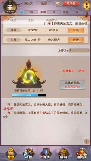 想不想修真_想不想修真中文版_想不想修真ios版下载