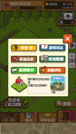 放置农场_放置农场iOS游戏下载_放置农场iOS游戏下载