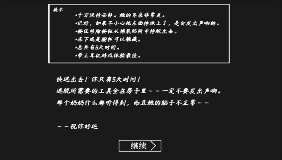 逃离外婆家最新版下载_逃离外婆家下载