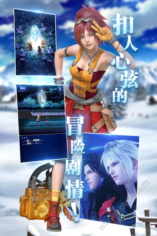 最终幻想勇气启示录_最终幻想勇气启示录攻略_最终幻想勇气启示录最新官方版 V1.0.8.2下载