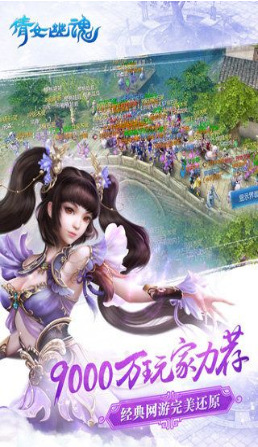 倩女幽魂_倩女幽魂安卓版_倩女幽魂ios版