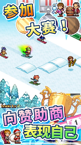 闪耀滑雪场物语_闪耀滑雪场物语中文版下载_闪耀滑雪场物语官网下载手机版