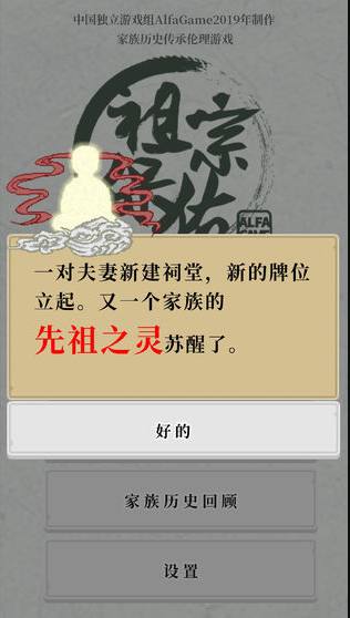 祖宗保佑游戏最新官方版 V1.0.8.2下载 _祖宗保佑游戏中文版下载