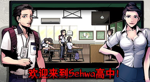 昏迷禁入校园安卓手机版免费下载_昏迷禁入校园手机游戏下载
