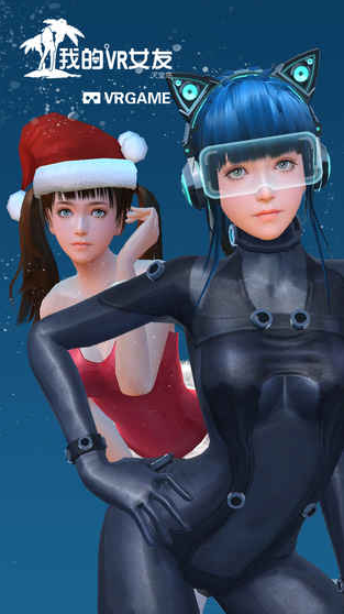 我的vr女友官方正版_我的vr女友ios版下载