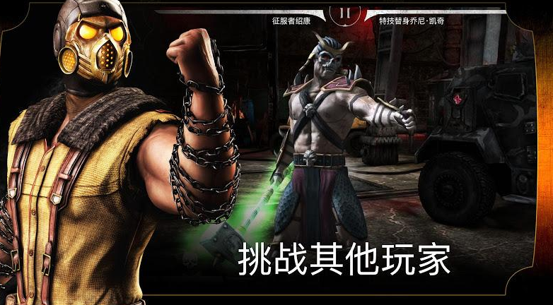 真人快打X_真人快打X手机版_真人快打X中文版下载