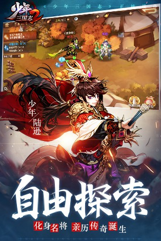 少年三国志2_少年三国志2ios版_少年三国志2安卓版