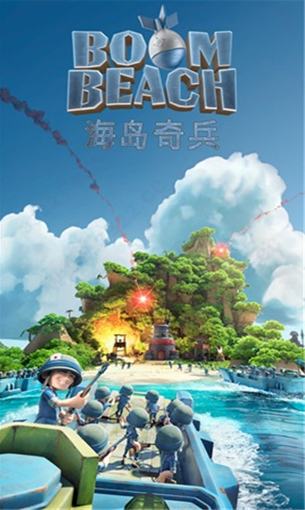 海岛奇兵_海岛奇兵官方版_海岛奇兵攻略