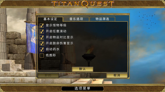 泰坦之旅汉化版最新版下载_泰坦之旅汉化版iOS游戏下载
