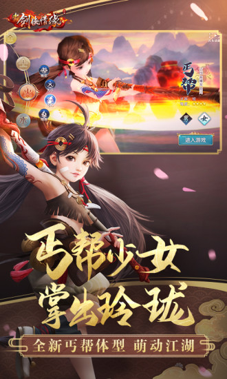 剑侠情缘手游_剑侠情缘手游手机游戏下载_剑侠情缘手游官网下载手机版