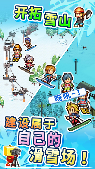闪耀滑雪场物语_闪耀滑雪场物语中文版下载_闪耀滑雪场物语官网下载手机版