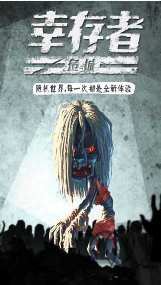 幸存者危城_幸存者危城iOS游戏下载_幸存者危城小游戏
