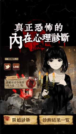 真正恐怖的内在心理诊断app下载_真正恐怖的内在心理诊断官方版