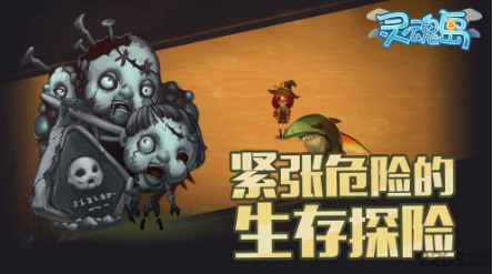 灵魂岛_灵魂岛破解版下载_灵魂岛ios版