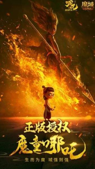 魔域哪吒口袋版安卓手机版免费下载_魔域哪吒口袋版安卓版