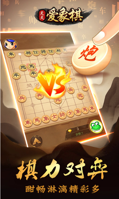 天天爱象棋_天天爱象棋破解版下载_天天爱象棋下载