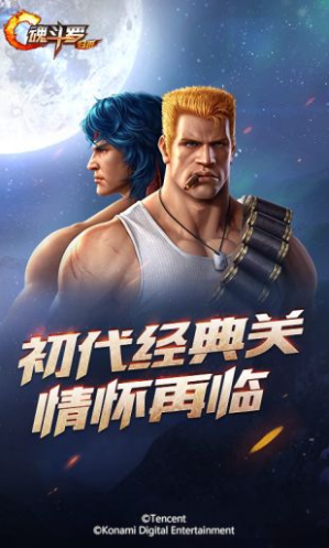 魂斗罗归来_魂斗罗归来下载_魂斗罗归来官方正版