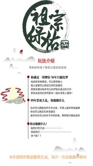 祖宗保佑游戏最新官方版 V1.0.8.2下载 _祖宗保佑游戏中文版下载