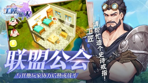工匠与旅人_工匠与旅人ios版下载_工匠与旅人手机游戏下载