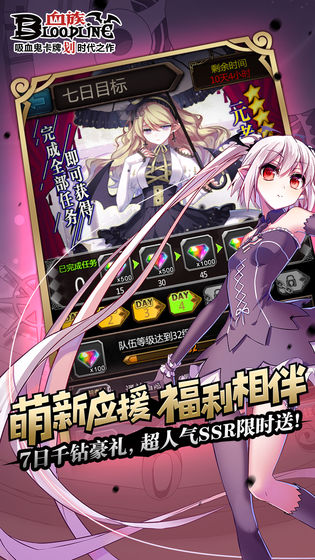 血族bloodline手游下载