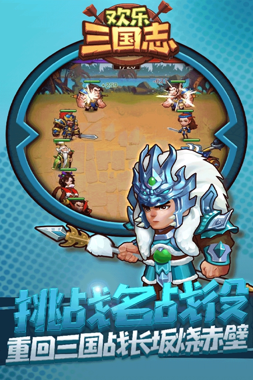 欢乐三国志手游下载_欢乐三国志手游下载手机版_欢乐三国志手游下载app下载