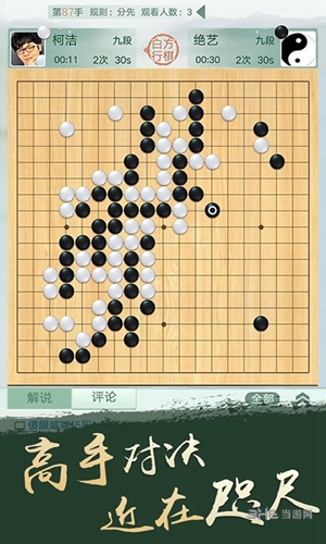 腾讯围棋手机版下载_腾讯围棋手机版下载手机版_腾讯围棋手机版下载官方版