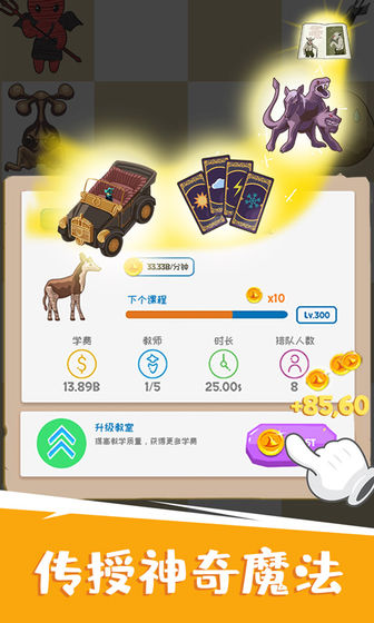 麻瓜学院我是院长下载_麻瓜学院我是院长下载积分版_麻瓜学院我是院长下载安卓版下载V1.0