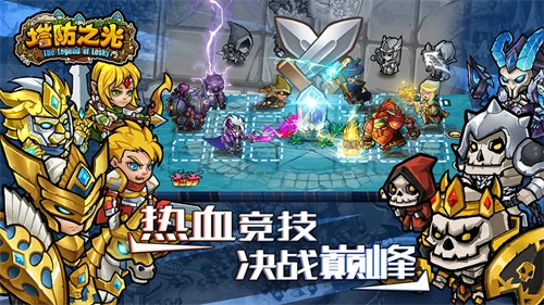 塔防之光手游下载_塔防之光手游下载最新官方版 V1.0.8.2下载 _塔防之光手游下载中文版下载