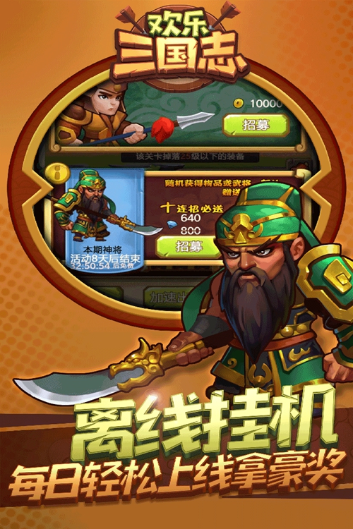 欢乐三国志手游下载_欢乐三国志手游下载手机版_欢乐三国志手游下载app下载