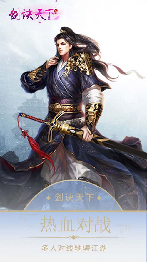 剑诀天下手游下载_剑诀天下手游下载小游戏_剑诀天下手游下载手机版