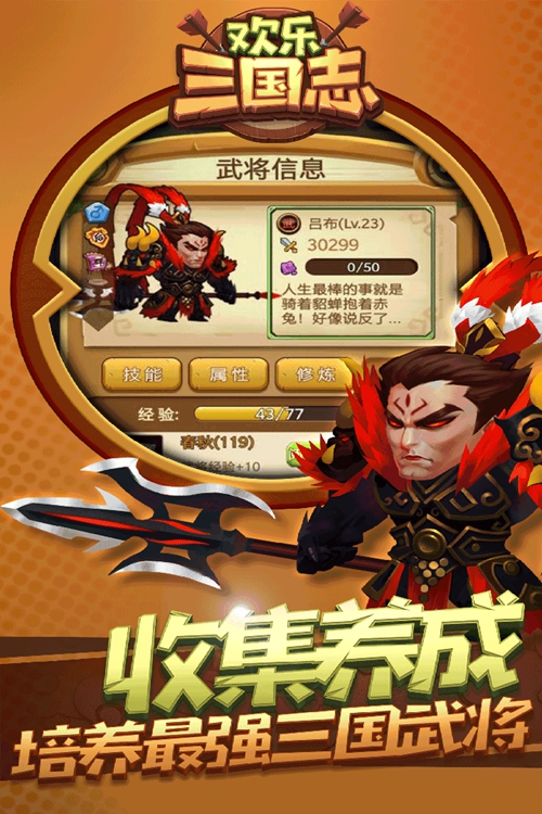 欢乐三国志手游下载_欢乐三国志手游下载手机版_欢乐三国志手游下载app下载