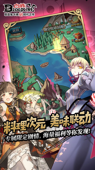 血族bloodline手游下载