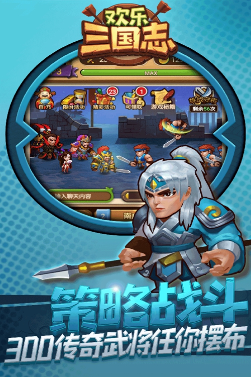 欢乐三国志手游下载_欢乐三国志手游下载手机版_欢乐三国志手游下载app下载