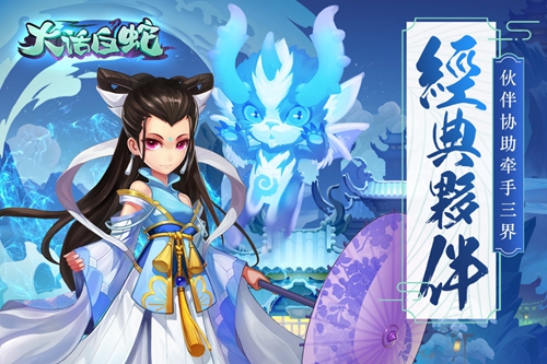 大话白蛇手游下载_大话白蛇手游下载官方版_大话白蛇手游下载安卓版