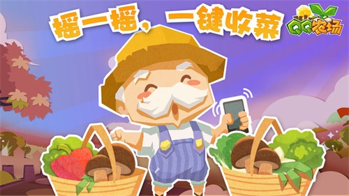 qq农场手机版下载_qq农场手机版下载手机游戏下载_qq农场手机版下载安卓版下载