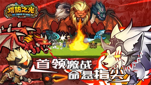 塔防之光手游下载_塔防之光手游下载最新官方版 V1.0.8.2下载 _塔防之光手游下载中文版下载
